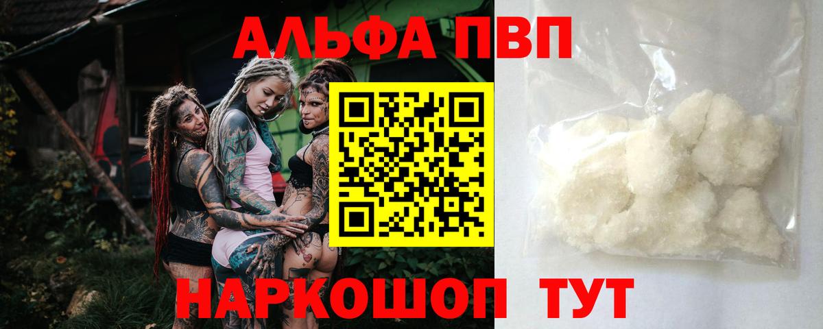 Alpha PVP VHQ  Вход с VPN  Шахты  Alfa_PVP  A-PVP Crystall 