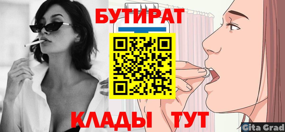 БУТИРАТ  БУТИРАТ оксана  Вход с VPN  Шахты 