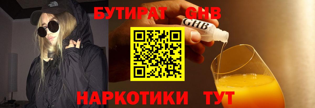 БУТИРАТ бутик Шахты