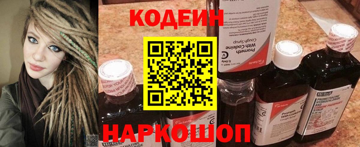 Кодеиновый сироп Lean напиток Lean (лин)  Кодеиновый сироп Lean Purple Drank  Шахты  Вход с VPN 