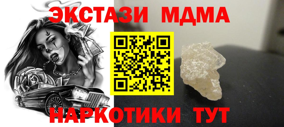 MDMA кристаллы  Вход с VPN  Шахты  МДМА  MDMA crystal 