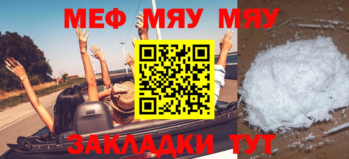 Шахты  МЕФ мяу мяу  МЕФ  МЯУ-МЯУ  Вход с VPN  МЯУ-МЯУ мяу мяу 