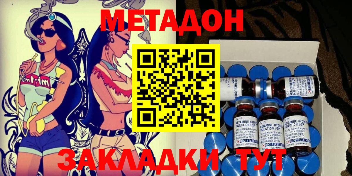 МЕТАДОН кристалл  Вход с VPN  Шахты 